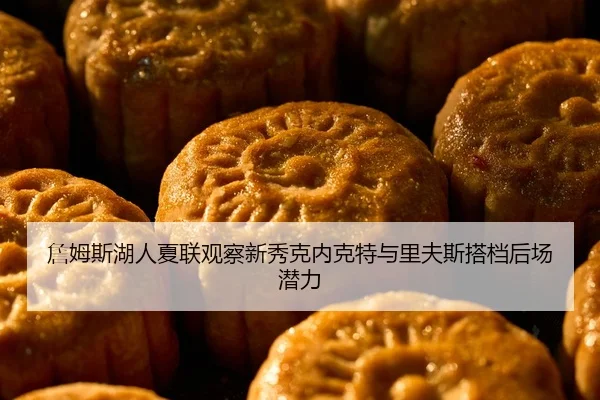 zhan-mu-si-hu-ren-xia-lian-guan-cha-xin-xiu-ke-nei-ke-te-yu-li-fu-si-da-dang-hou-chang-qian-li-2-992.jpg